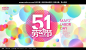 缤纷51劳动节海报设计精品设计稿下载