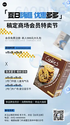 商超百货促销活动宣传竖版海报
