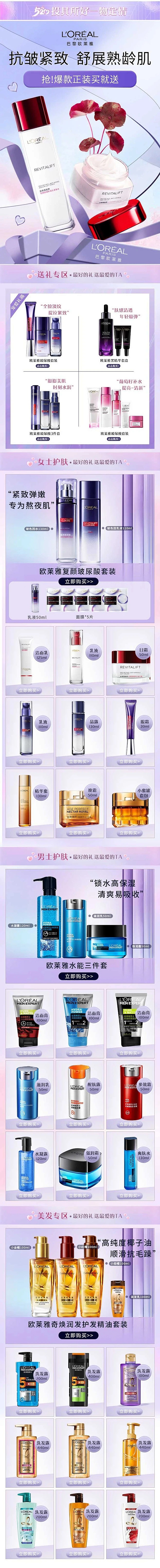 欧莱雅