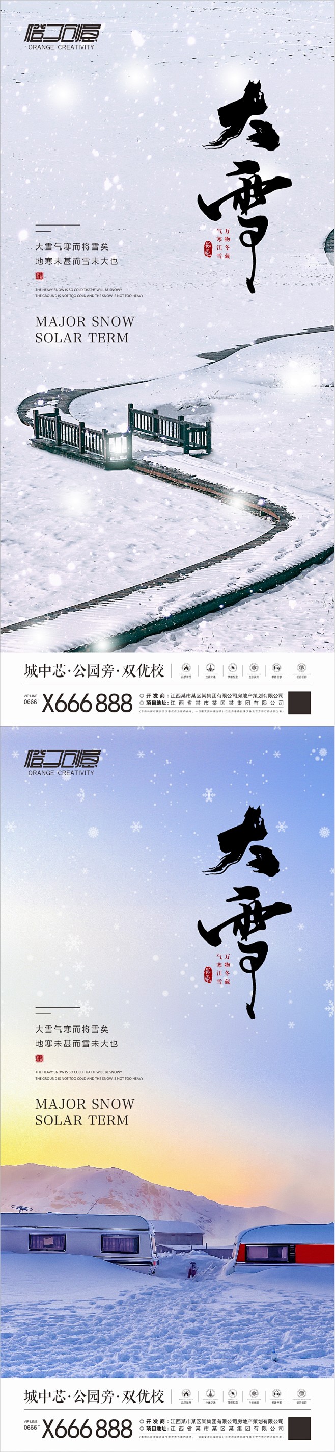 地产大雪海报-设计素材-shejisc....