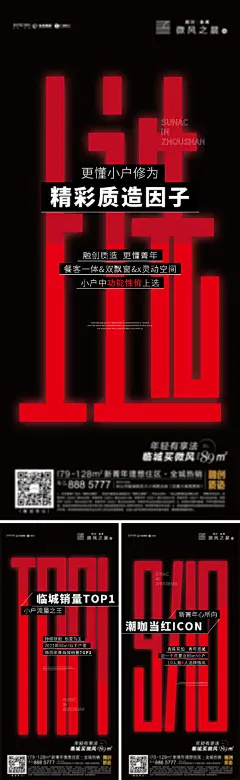 红黑大字价值海报