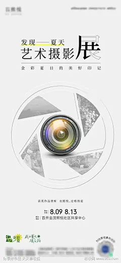 摄影展艺术展活动海报-采灵感-cailinggan.com