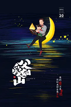 父爱温情温情父亲节感恩爸爸父亲节海报