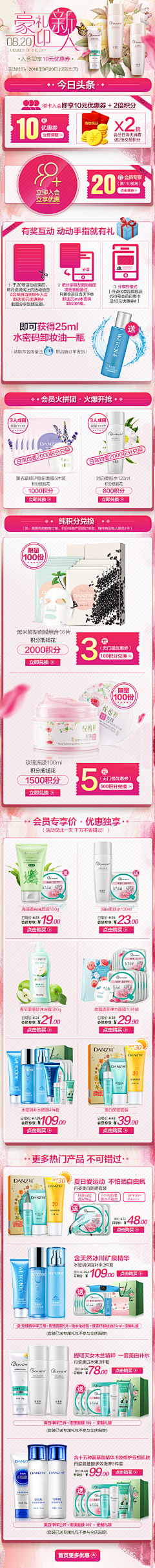 简简单单coco采集到详情页
