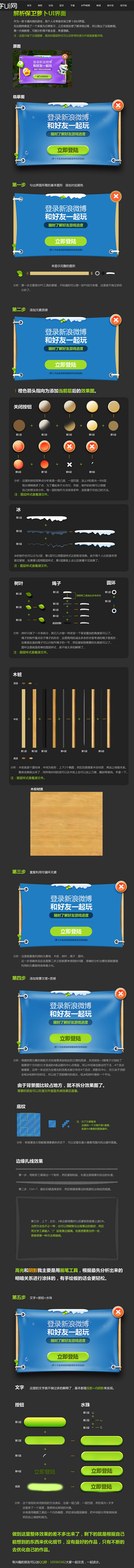 保卫萝卜UI界面解析（PSD下载） – ...