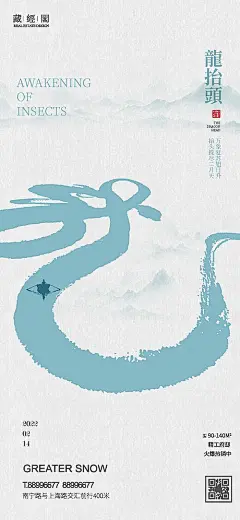 【源文件下载】 海报 房地产 中国传统节日 龙抬头 二月二 山水 文字 316229
