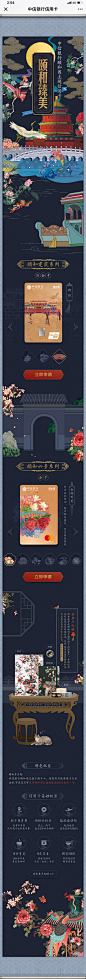 中信银行颐和园主题卡手机端宣传长图