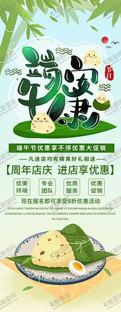 端午 【酷图网】端午佳节展架,端午佳节,浓情端午,端午,端午节,端午节展板,展板,端午飘香,万粽飘香,粽香端午,端午节海报,端午节展架,粽情端午,端午促销海报,端午特价,端午海报,端午节广告,端午吊旗,粽子促销,端午粽飘香,端午节宣传单,端午节单页