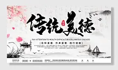 中国风传统美德校园文化展板