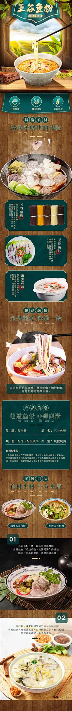 五谷鱼粉