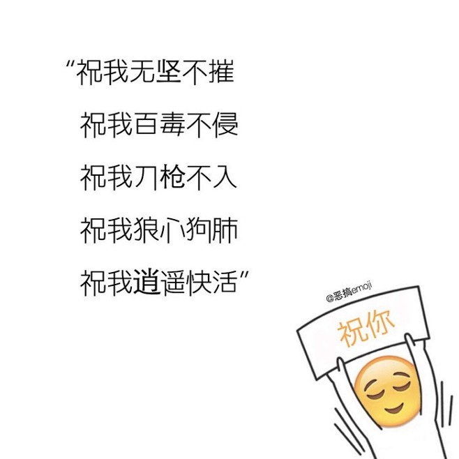 恶搞EMOJI表情