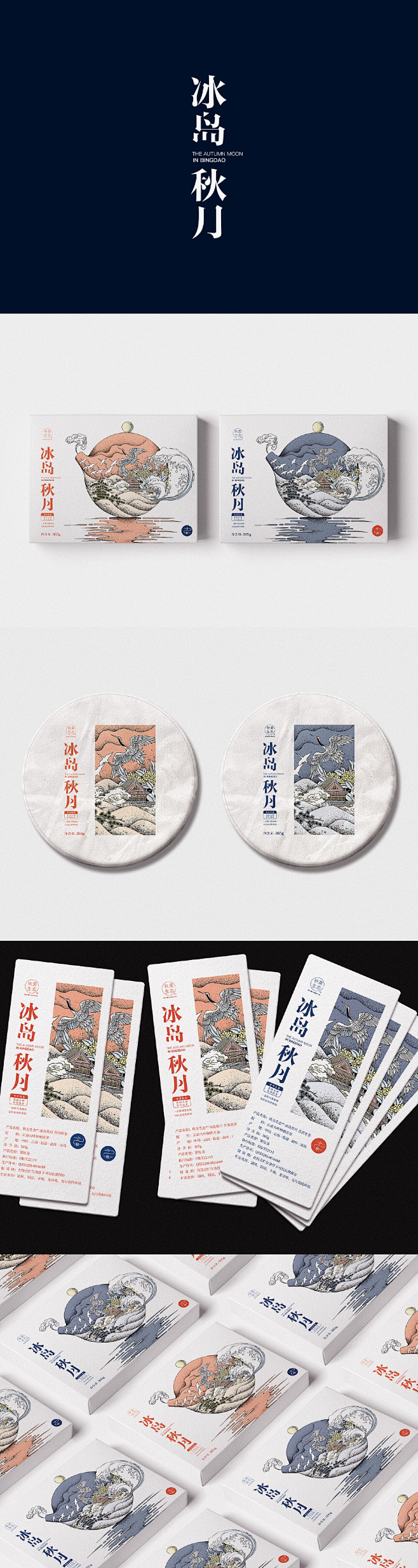 幽游白枫|普洱冰岛茶茶叶LOGO设计及品...