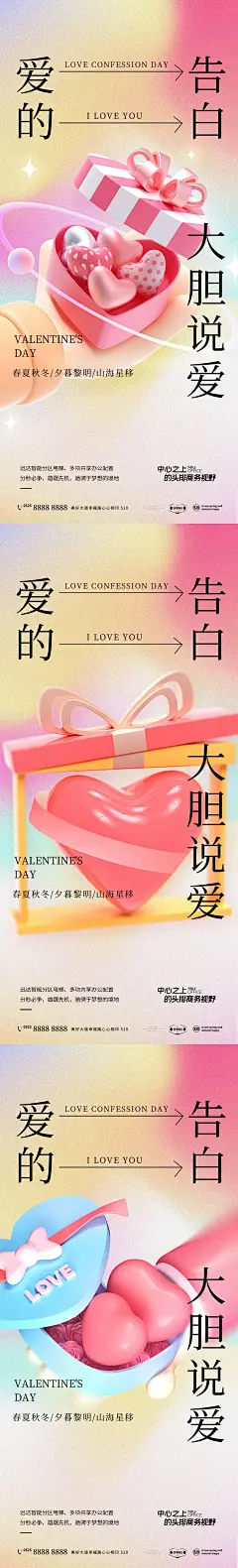 情人节海报-源文件-采灵感-cailinggan.com