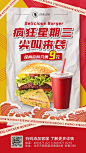 扁平简约汉堡快餐活动促销美食海报