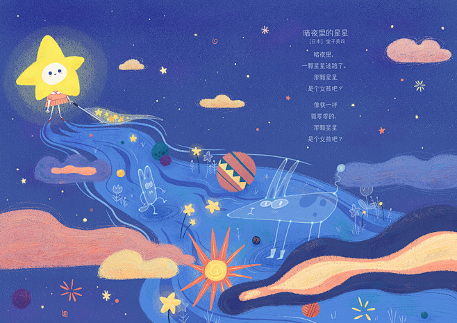 儿童插画 插画 绘本 诗歌