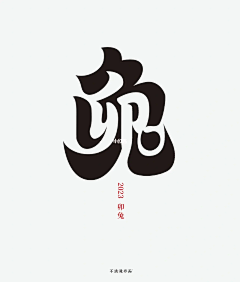 dearxys采集到logo字体