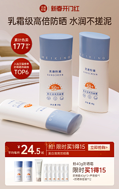 Slimegui采集到美康粉黛新春开门红