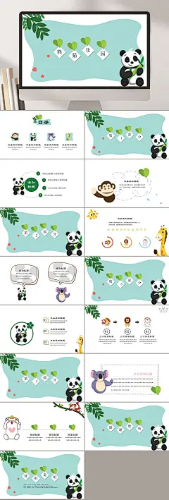 熊猫乐园幼儿园畅想游乐园课件PPT-众图网