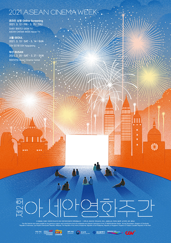 제2회 아세안영화주간 : 제2회 아세...