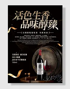 餐饮红酒葡萄酒洋酒促销海报