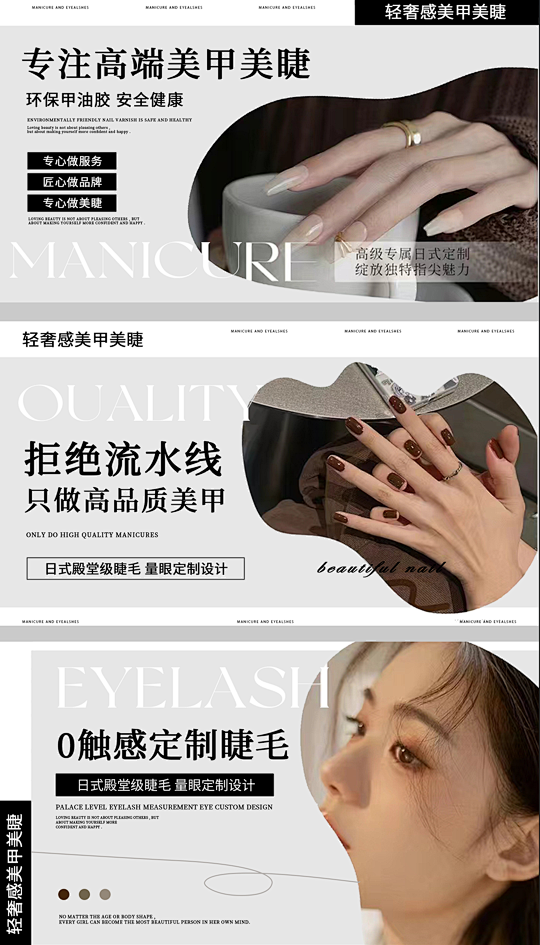 美甲美睫美团大众点评轮播图设计
