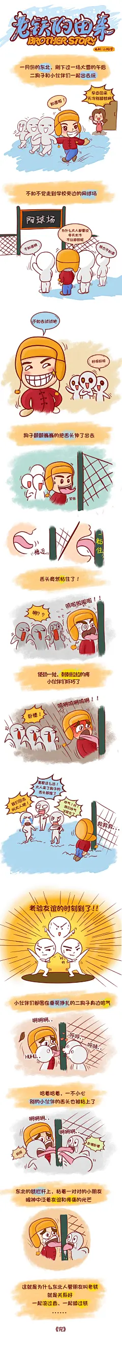小光手绘班学员-小陀螺条漫作业