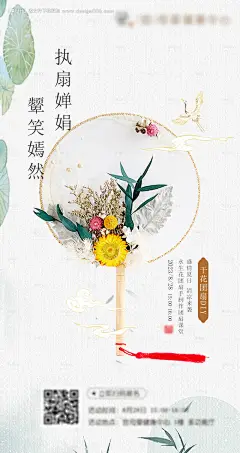 源文件下载【团扇手工干花团扇活动海报】编号：20230822104123402