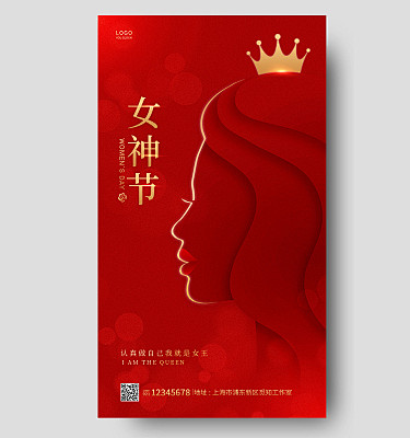 红色简约风格女神节38妇女节海报妇女节手...