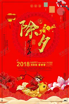 除夕 【酷图网】除夕,除夕海报,除夕广告,团圆饭,年夜饭,除夕夜,除夕快乐,中国年,2019,年味,除夕年夜饭,除夕团圆,除夕酒席,除夕特惠,除夕烟火,迎除夕,除夕高炮,除夕灯箱,除夕展板,新年背景,猪年大吉,新年,除夕宴会,除夕晚会