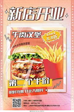 渐变酸性汉堡店开业宣传促销活动海报设计模板