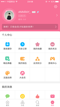 ANNRAY!采集到APP 个人主页