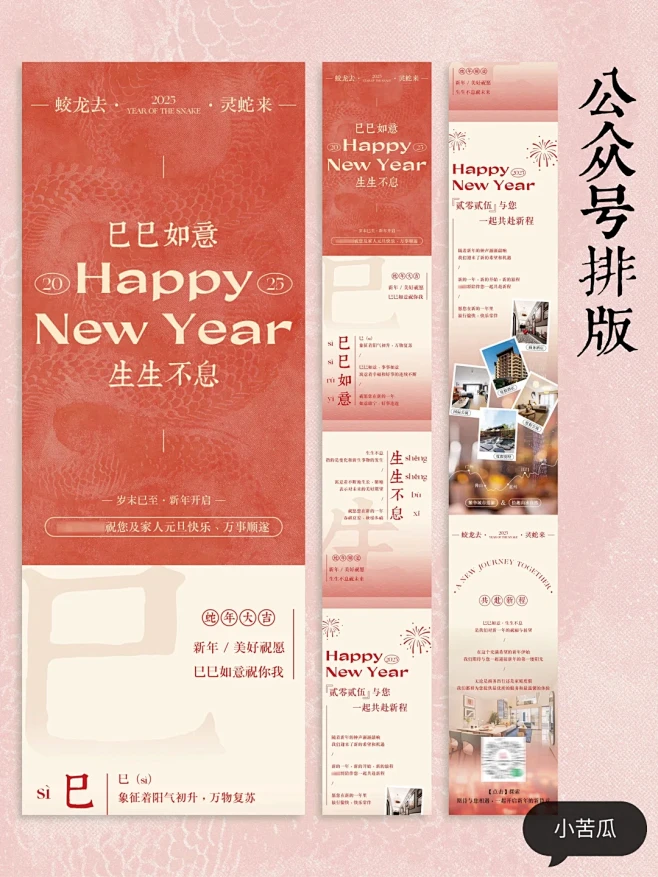 公众号长图排版｜红色简约风格 - 小红书图片_新年图片素材-花瓣网