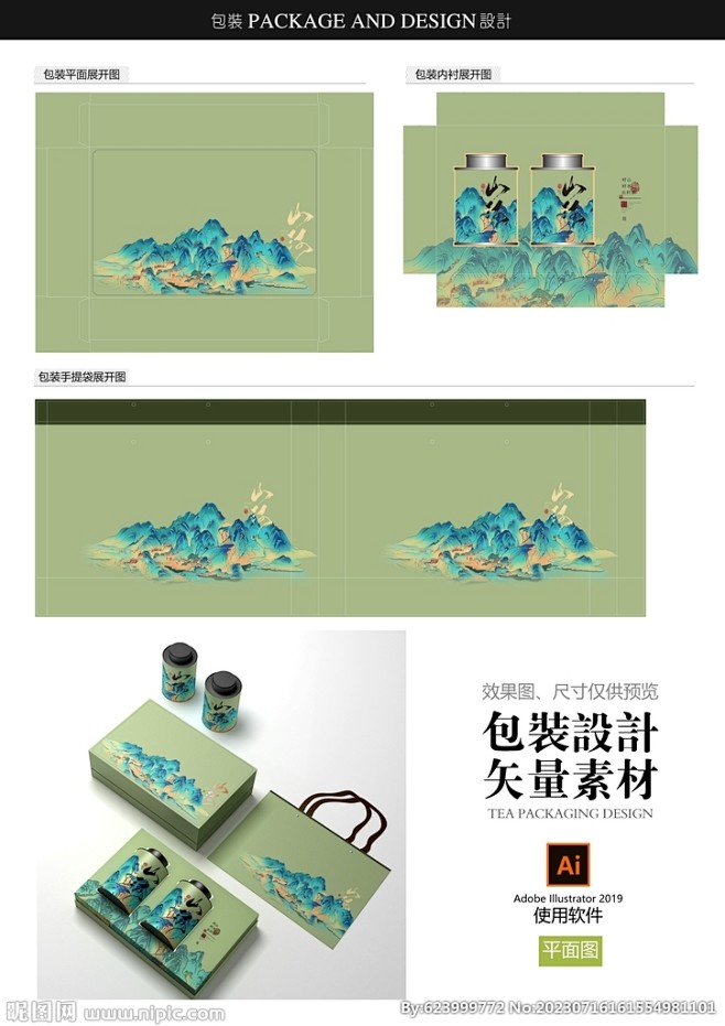 茶 茶叶 茶包装 包装设计 茶包装设计 茶包装素材 茶文化 茶道 茶叶包装素材 茶礼 茶盒 茶礼盒 矢量素材 设计 广告设计 绿茶包装 龙井茶
