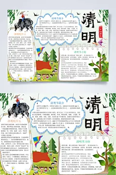 传统二十四节气清明节小报WORD