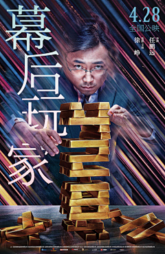 奥-秘采集到电影海报