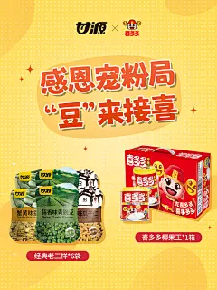 甘源联合喜士多-海报