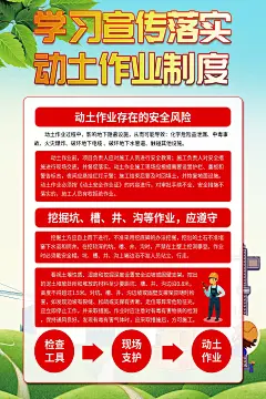 大气动土作业安全生产海报1