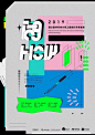 [米田主动设计] 中文海报设计：2019台湾各大高校毕业设计展 | 设计达人