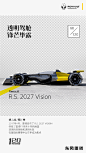 #一二零放映室#  68 雷诺F1概念赛车R.S 2027 Vision，是雷诺为未来F1赛场特别打造的一款战车，其被赋予了相当多的科技元素。让F1比赛之外，亦有其他精彩看点。透明驾驶舱、3D打印技术、无人驾驶系统……都让其充满魅力。而透明材质的应用除了在车上，还有各大建筑：像德国耶拿Fritz-Lipmann学院、东京 ​​​​...展开全文c
