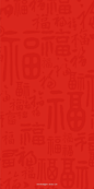 福字背景
