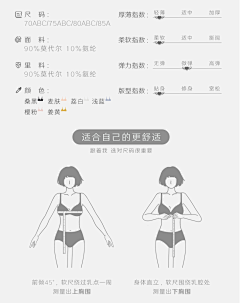 chen尘溪采集到内衣详情