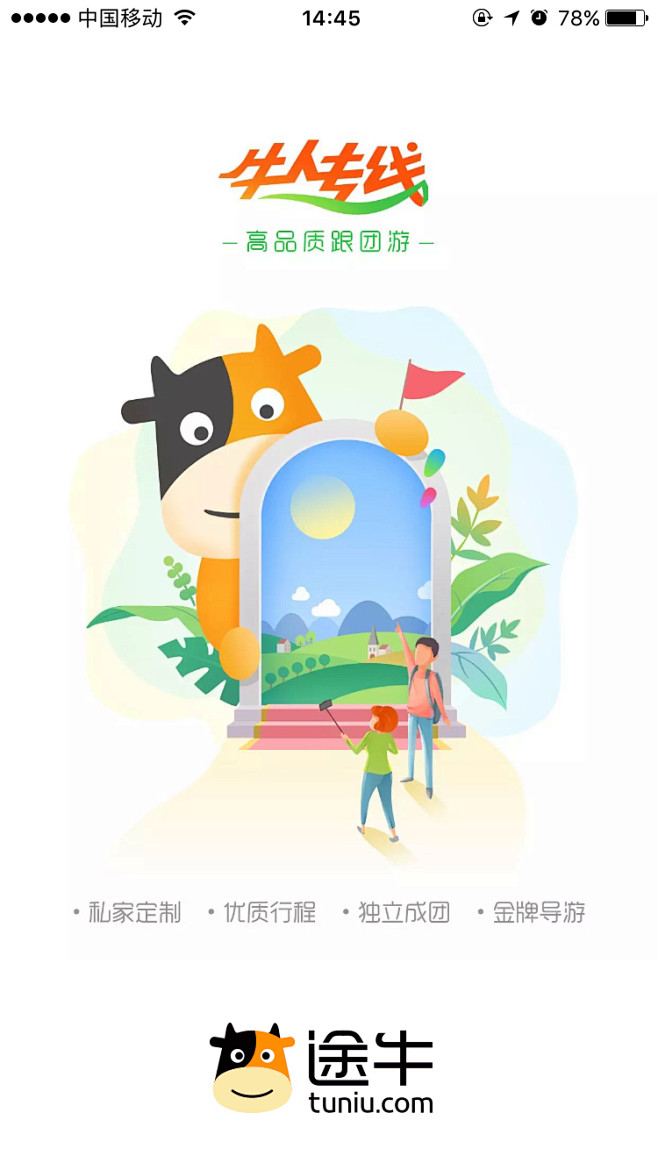 途牛 #闪屏# #启动页# #引导页# ...