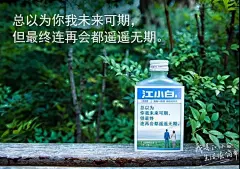 江小白：#前任3再见前任#系列海报-梅花网营销服务商