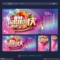 国庆海报 国庆促销 十一国庆 国庆广告 国庆宣传 国庆 国庆快乐 国庆展架 国庆图 国庆吊旗 国庆传单 喜迎国庆 欢度国庆 国庆展板 国庆背景 淘宝国庆 国庆DM 国庆彩页 国庆活动 国庆单页 国庆设计 国庆画 庆国庆 国庆图片 国庆素材 国庆日 国庆字 国庆礼 300DPI PSD