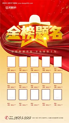 编号：20200630090107091【享设计】源文件下载-房地产高考光荣榜移动端海报