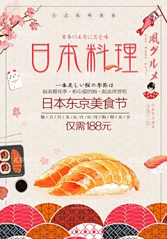 日本料理  - 源文件下载【酷图网】日本料理,日本料理海报,日本菜,日本寿司,日本料理美食,日本料理展架,日本料理寿司,日本料理文化,日本料理菜单,日本美食,日本小吃,料理店,料理广告,料理食材,日本美食店,料理促销,日本旅游美食,日本特产,日本韩国料理,料理展架,料理易拉宝,料理海报,日本饮食,韩国料理,寿司广告,寿司海报,三文鱼