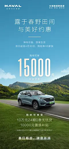 哈弗三代H6促销海报22