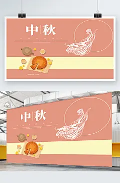 唯美中秋嫦娥月饼展板设计