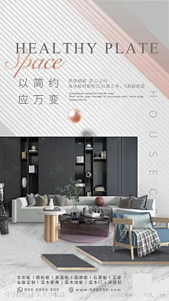 板材家居海报-源文件-志设网-zs9.com