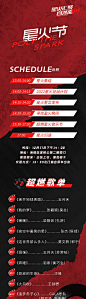 火星节歌单长图海报-源文件